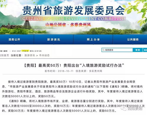 贵阳市入境旅游奖励试行办法出炉 最高奖励50万元助力国际旅游